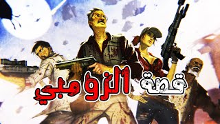 قصة الزومبي 5 | قصة بلاك اوبس 2