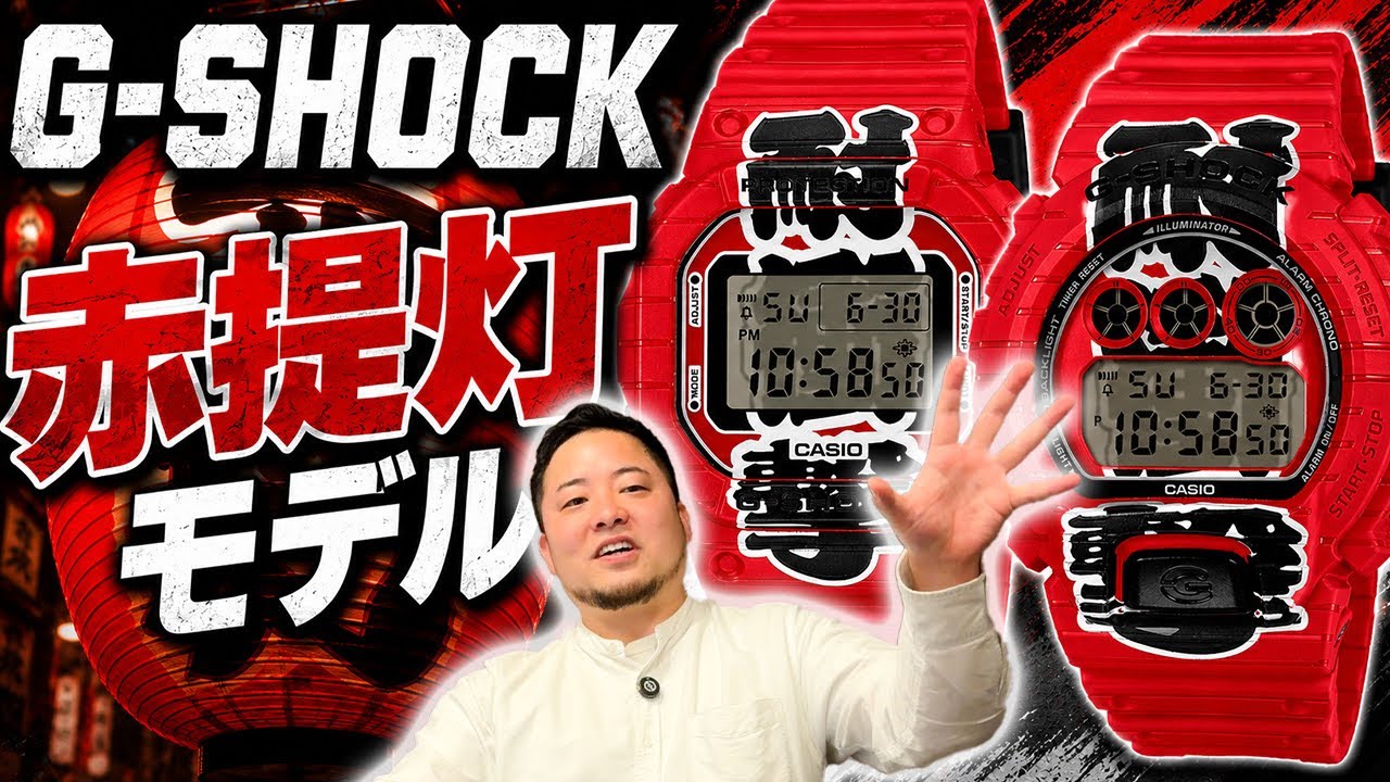 The lanterns glow. The G-SHOCK 