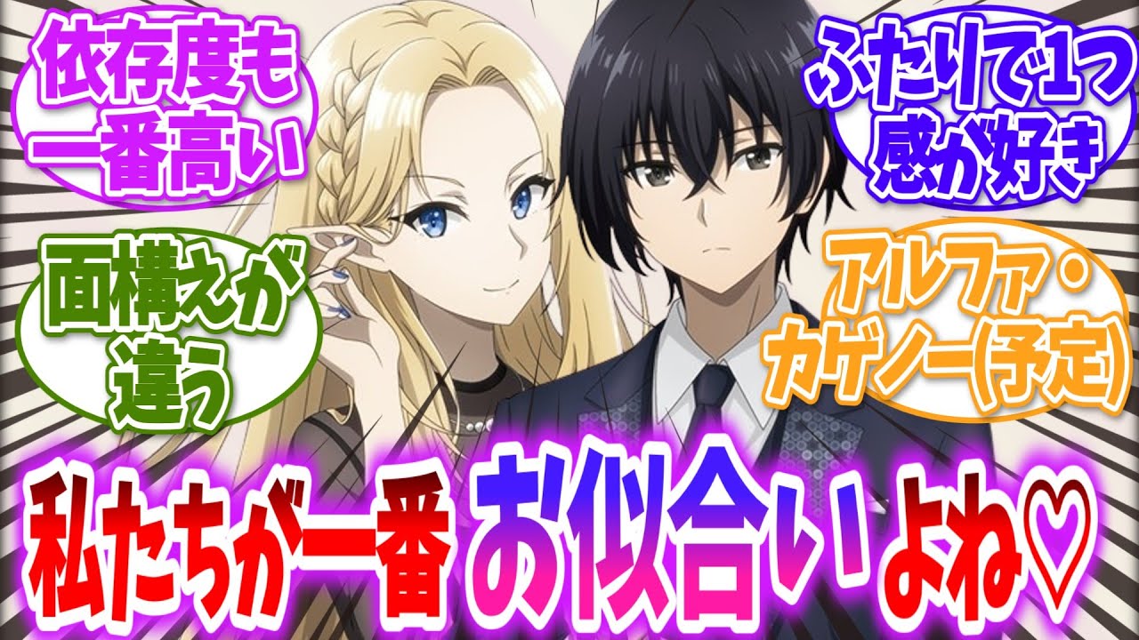 【陰の実力者】なんやかんやシドと1番お似合いの女の子に対する読者の反応【ゆっくり】