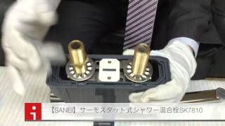 【SANEI】可変ピッチ式・デッキタイプシャワー混合栓SK7810