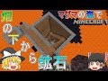 [ゆっくり実況]マグマの海の世界でマインクラフトPart2