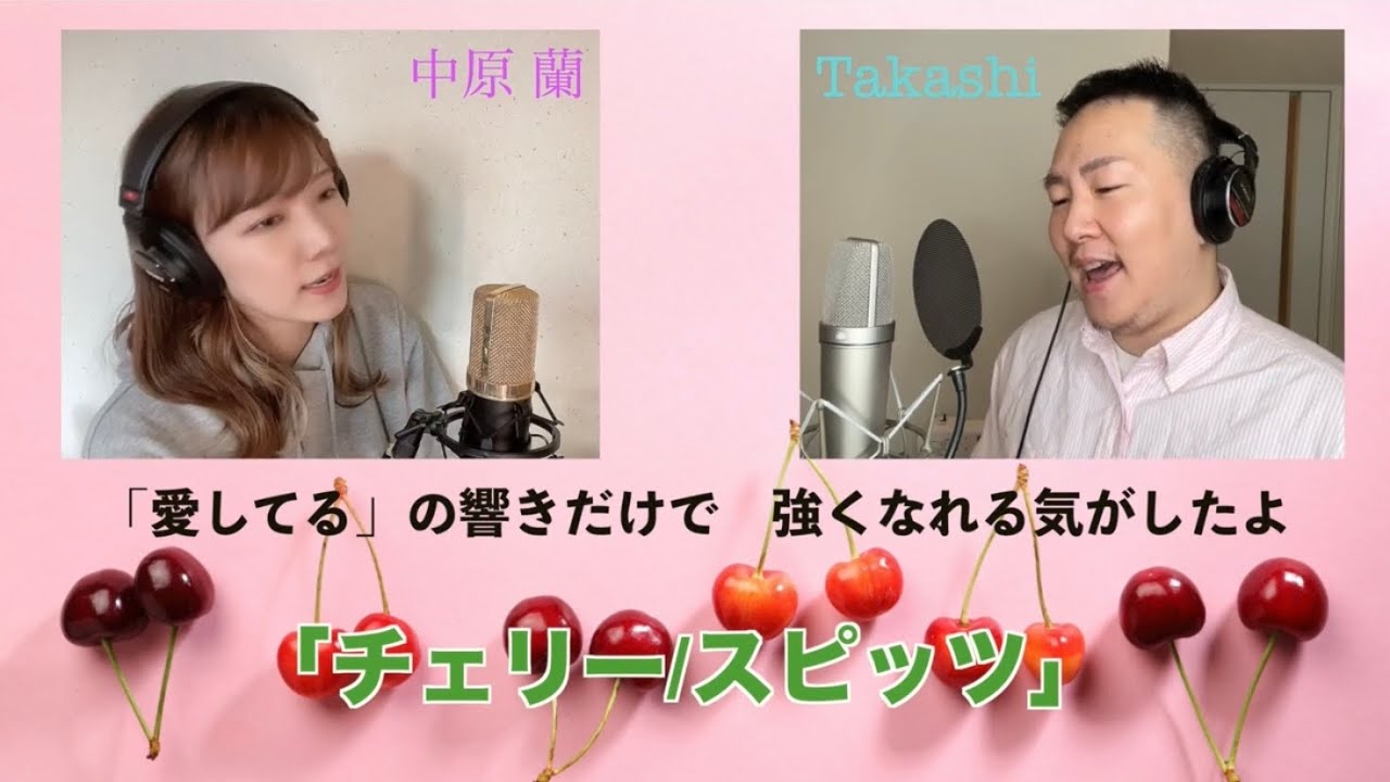 チェリー (うたcover) - YouTube