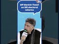 India News Manch 2025 MP Manish Tiwari Discusses SIR Electoral Reforms India News Manch 2025 MP Manish Tiwari Discusses SIR Electoral Reforms