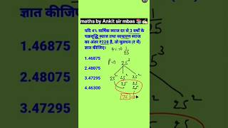 Simple interest and compound interest Questions for SSC CGL &amp; Railway Exams #maths #ssc #shorts 📚✍🏻