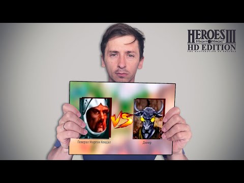 Видео: Heroes of Might and Magic III - Первое Прохождение Mr. Cat #16 Сложный бой!