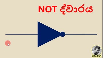 ICT Academy - තාර්කික ද්වාර (Logic Gates) - Part 03 [NOT Gate]