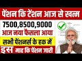 पेंशन व मंहगाई भत्ते पर नया नियम जारी , EPS95 pension latest news, EPS 95 news, अशोक रावत लाइव #eps