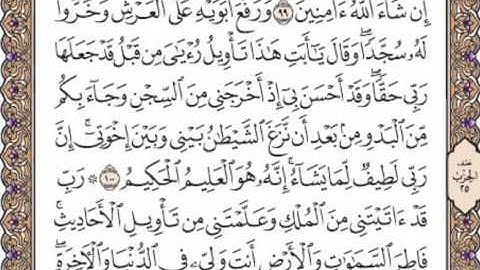 القرآن الكريم صفحة 247