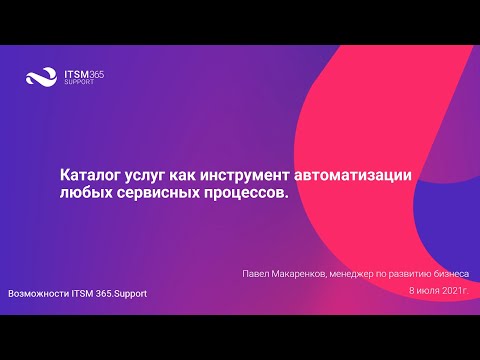 Каталог услуг как инструмент автоматизации любых сервисных процессов