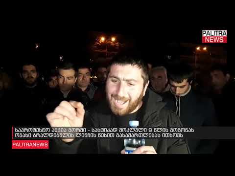 სასტიკად მოკლული 9 წლის გოგონას ოჯახი ბრალდებულის ლინჩის წესით გასამართლებას ითხოვს