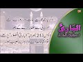 99 Names of Allah - With Tafseer