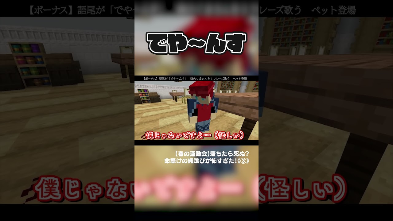 即興コントで出てきた新キャラのクセが強すぎた#春の運動会 #マイクラ #マインクラフト #minecraft