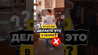 Друзья, если вы пришли в храм поговорить с Богом, то не надо во время этого диалога говорить ещё с к