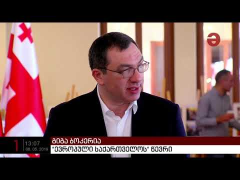 „თუ ეს არის ავთენტური ჩანაწერი და არ არის ფაბრიკაცია, მაშინ ეს ძალიან სერიოზული საქმეა“