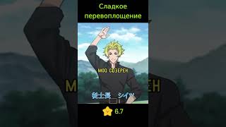 Сладкое перевоплощение / Okashi na Tensei #аниме #anime #комедия #исекай #анимемомент