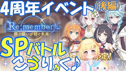 プリコネ 魔法少女 イベント最高効率周回 簡単sp攻略 Sp編成はコメント参照 プリンセスコネクト Mp3
