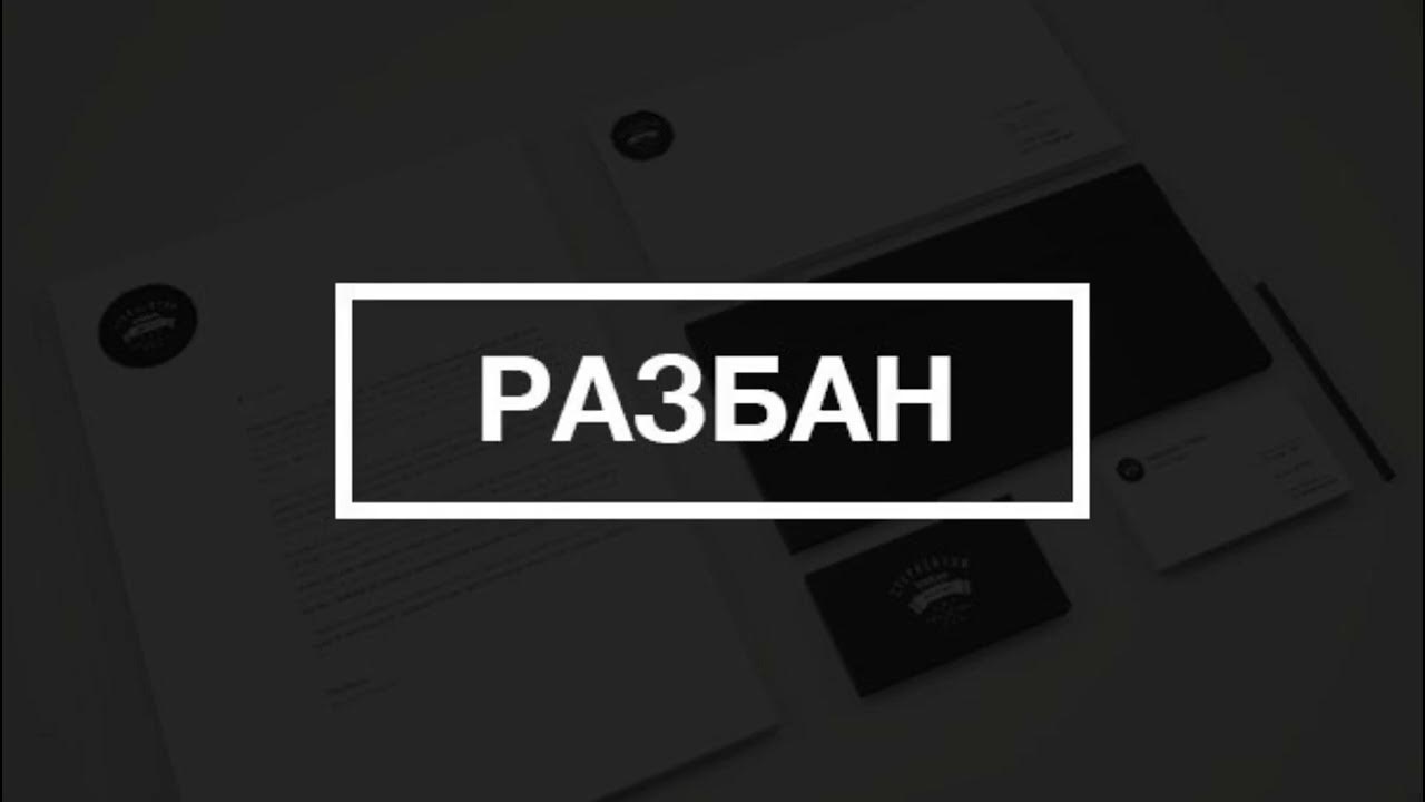 Как разбанить гта 5. Как разбанить гта 5
