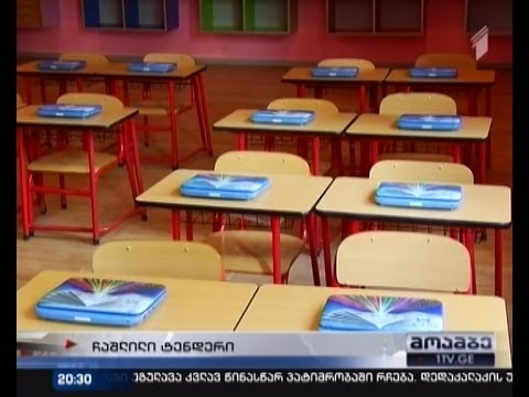 ტენდერი ჩაიშალა - ნეტბუქების დამზადება 46 ათასი პირველკლასელისთვის ჯერ არ დაწყებულა