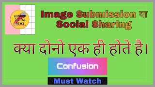 Image Submission In Seo In Hindi ! Is it Social Sharing || Digital Marketing Tips
