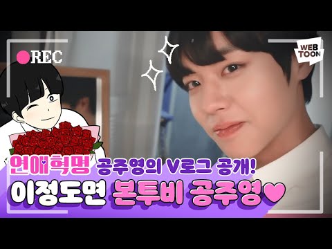 &amp;#39;<strong>연애혁명</strong>&amp;#39; - 공주영_자취방_브이로그_Full버전 (V log)