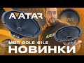 AVATAR MBR-61LE / AVATAR MBR-80LE ОБЗОР И ТЕСТЫ ОБНОВЛЕННОЙ ЛИНЕЙКИ