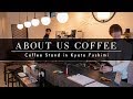 オススメのおいしいコーヒー屋さん。『ABOUT US COFFEE』Good Coffee Stand in Kyoto