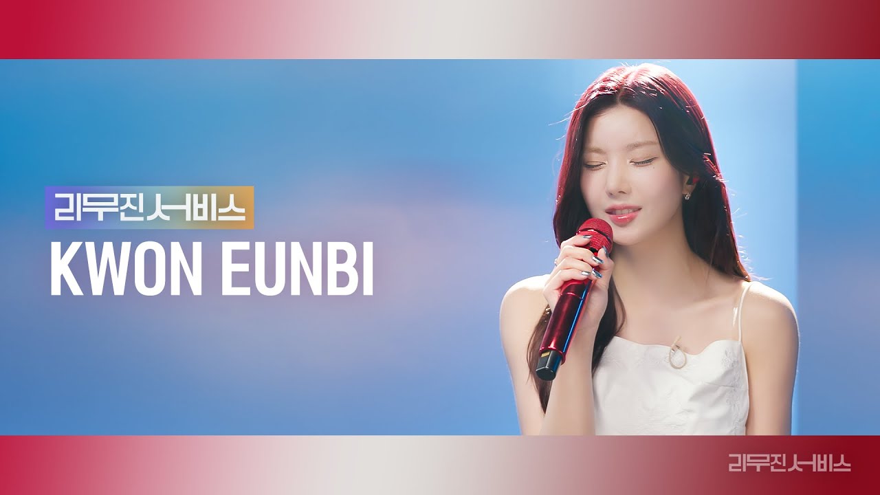[리무진서비스] EP.120 권은비 | KWON EUNBI | Underwater, Audition, 우주를 줄게, Festival