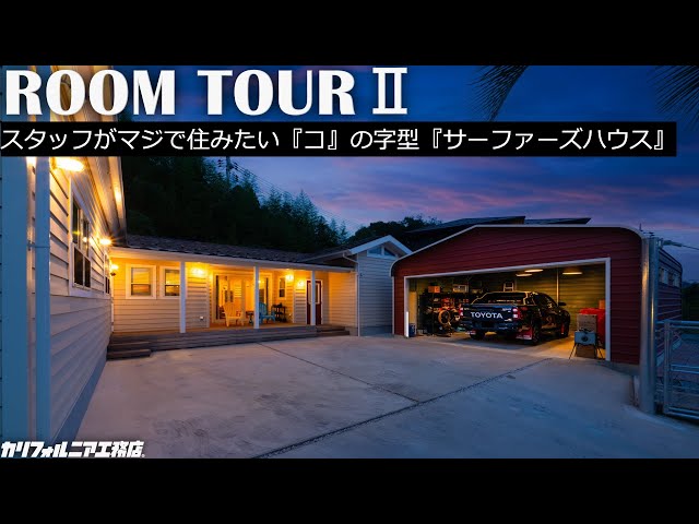 ●OUR HOUSE ミドル ○OUR HOUSE ミドル Room Tour] California mid-century