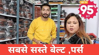 किलो में बेल्ट पर्स | Belt & Purse Wholesale Market Delhi | leather belt, mens wallet ,deo, perfume