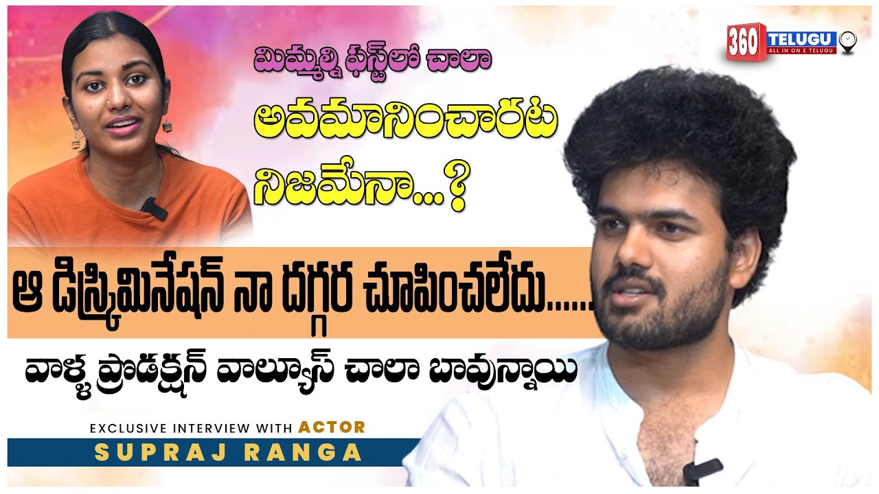 Exclusive Interview with Geetha Subramanyam Fame Supraj Ranga | ahavideoIN | Sai Divya | 360 Telugu
