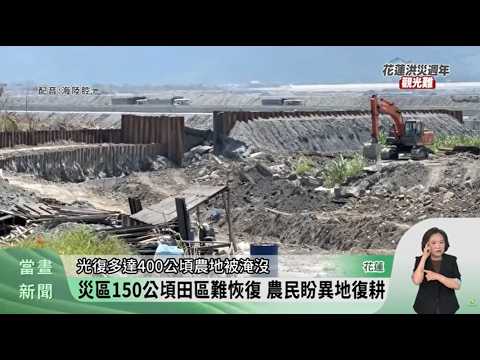 12/30 Disaster Recovery and Reconstruction Efforts