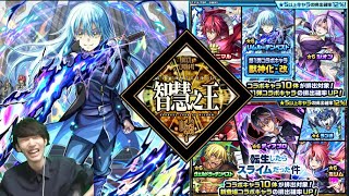 【モンスト】転スラコラボ２弾来たぞー!!!!!!!!!!!!!!どうよ性能!色々楽しむ!!!!!【ぺんぺん】