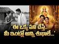 ఇంట్లో గొడవలతో విసిగిపోయారా? ఈ 3 మంత్రాలు పఠించండి, తక్షణమే మార్పు చూస్తారు!