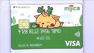 mijicaカードでまた・・・　偽造・不正利用の疑い(2020年10月7日)