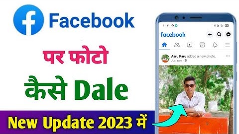 facebook par photo kaise dale | facebook me photo kaise upload kare | facebook per photo kaise dalen
