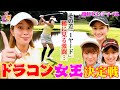 【稲村亜美ゴルフ】ドラコンホールでゴルフ女子6人が飛ばしまくり!1ヤード差の大接戦!!高柳愛実vsなみきvs鈴蘭vs後藤楽々vs西村香也子…そしてなみき復活?【第2回動はじレディース③】