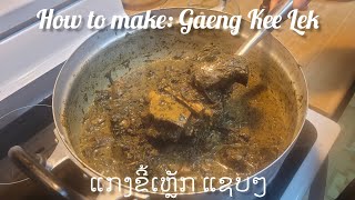 ແກງຂີ້ເຫຼັກ Come make Gaeng Kee Lek with me for dinner