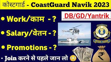 Coast Guard Navik Job Profile | CoastGuard Navik GD/GD Work, Salary, Promotions in Detail Batch 2023