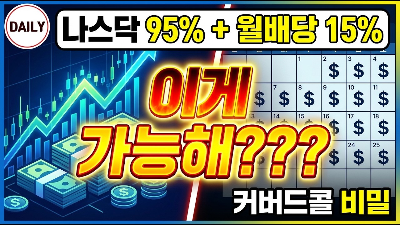 매달 15만원씩 꽂힌다! 1,000만원 넣으면 생기는 자동 월급, 은행 이자의 4배