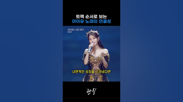 아이유 바다 시리즈