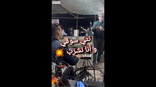 لمين البراح يزلزل عرس في التلاغمة(ميلة) اغنية نتي سوقي و انا نشرب مع عماد المايسترو و زهير القصاب