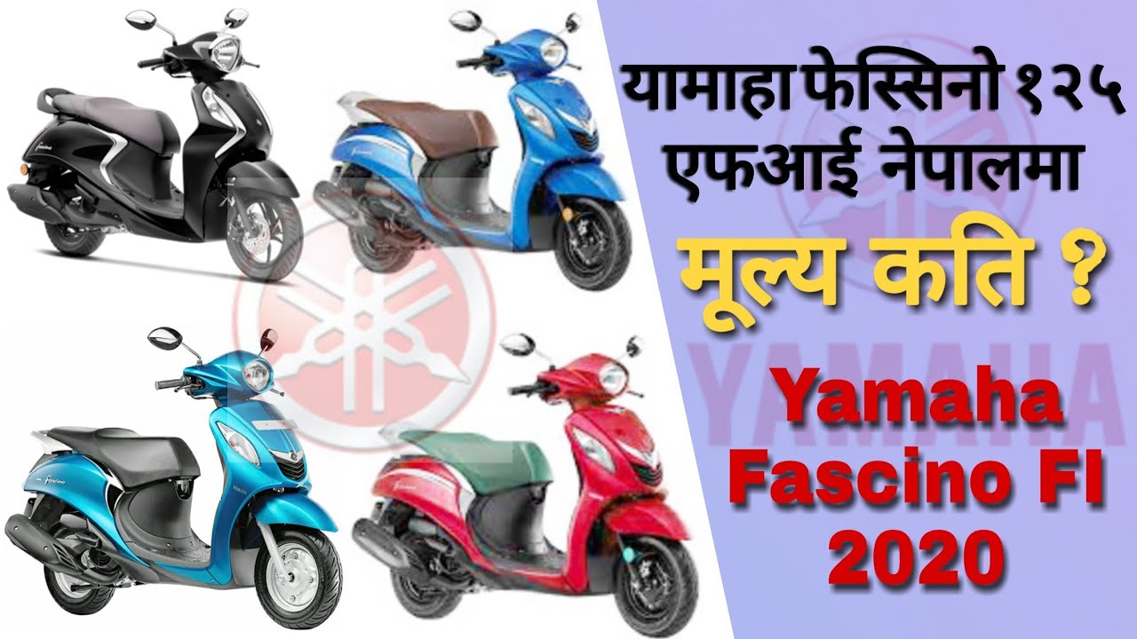 यामाहा फेस्सिनो १२५ अब नेपालमा, Yamaha Fascino 125 FI price Nepal, Best FI Scooter in Nepal. YouTube