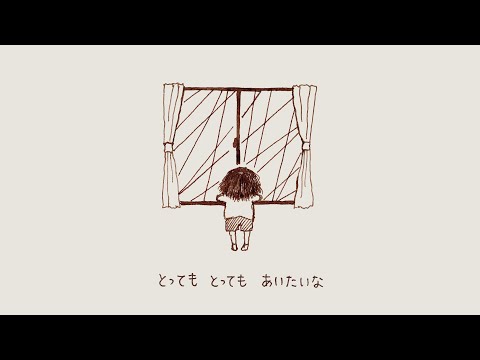 絵本『あいたいな』PV