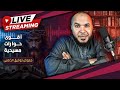 اقوى حوارات مع النصارى وردود الشبهات