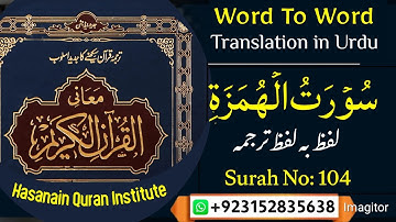 Quran Word To Word Urdu Translation |  Surat Al-Humazah (سورة الهمزة) | Surah No 104