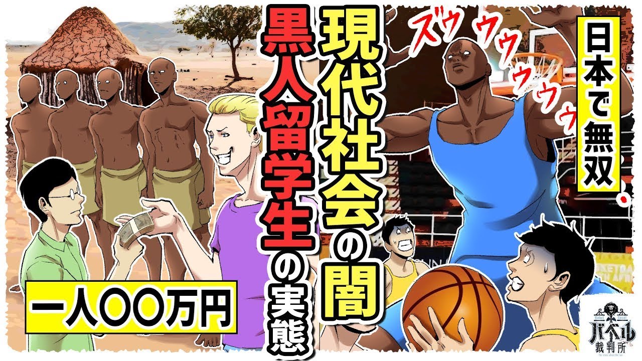 【黒人】一人あたり〇〇万円で取引される…スポーツ特待生の厳しい実情。大人の事情で連れてこられ、使い捨てにされる…【黒人スポーツ特待生/マンガ/アニメ】