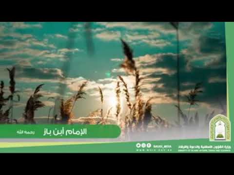 لا يأتي زمان إلا والذي بعده شر منه الإمام عبد العزيز بن باز رحمه الله