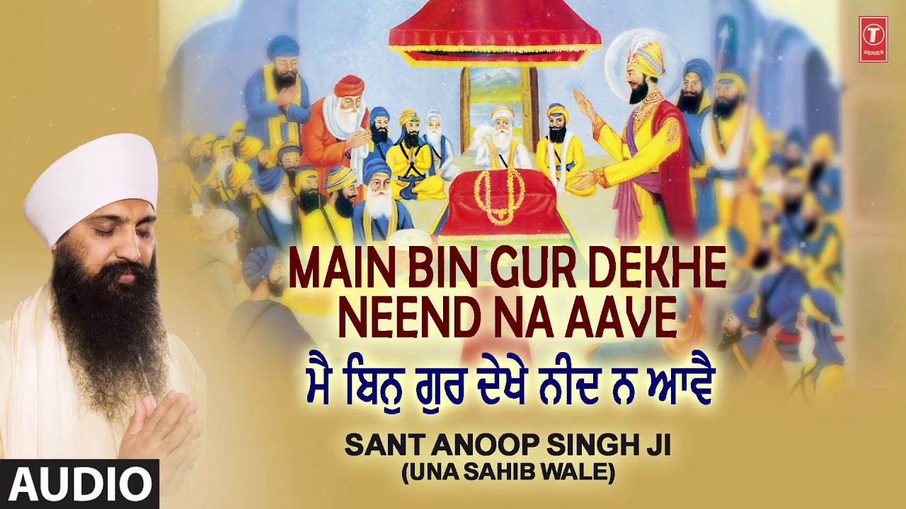 Watch MAIN BIN GUR DEKHE NEEND NA AAVE | SANT ANOOP SINGH JI | MAIN BIN GUR DEKHE NEEND NA AAVE on YouTube