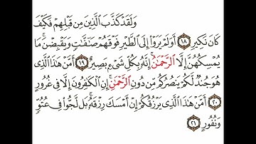 سورة الملك 5 القسم الخامس تكرار كيفي من .. ولقد كذب الذين من قبلهم .. إلى .. بل لجوا في عتو ونفور