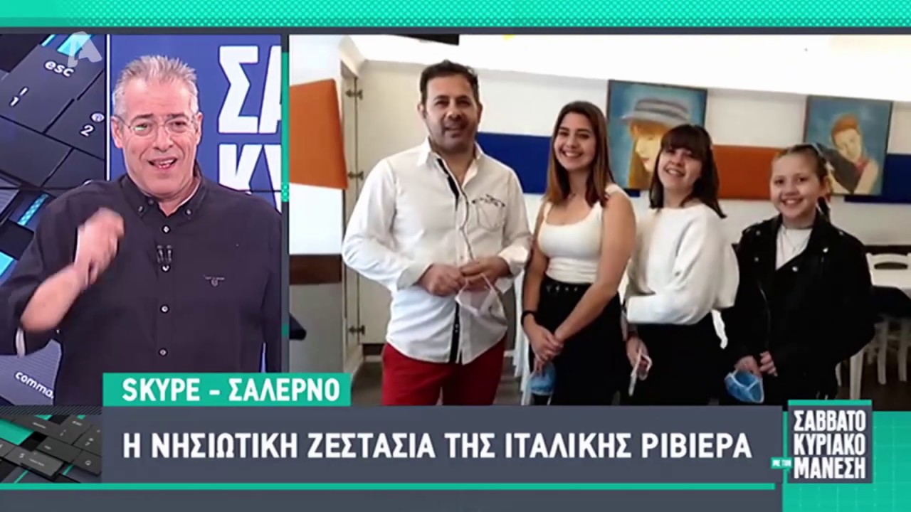 Έλληνας στην Ιταλική Ριβιέρα